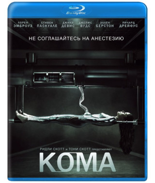Кома (1 сезон) [Blu-ray]