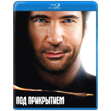 Под прикрытием (1-2 сезоны) [2 Blu-ray]