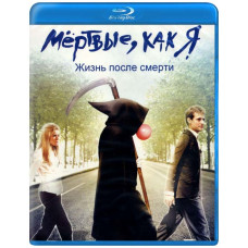 Мертві, як я (1-2 сезони) [2 Blu-ray]