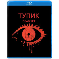 Тупик (1 сезон) [Blu-ray]