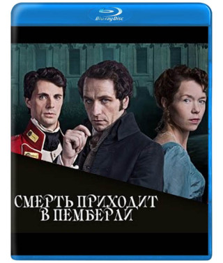 Смерть приходить до Пемберлі (1 сезон) [Blu-ray]