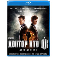 Доктор Хто: День Доктора [Blu-ray]