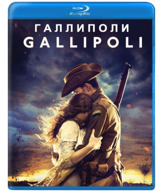 Галіполі (1 сезон) [Blu-ray]