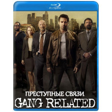 Злочинні зв'язки [Blu-ray]