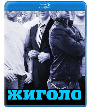 Жиголо (1-3 сезони) [Blu-ray]
