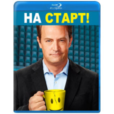 На старт!  (1 сезон) [Blu-ray]