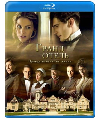 Гранд Отель (1-3 сезоны) [3 Blu-ray]