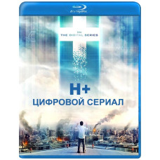 H+ Цифровий серіал (Трансгуманізм) (1 сезон) [Blu-ray]