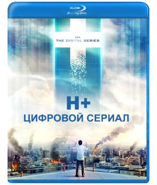 H+ Цифровой сериал (Трансгуманизм) (1 сезон) [Blu-ray]