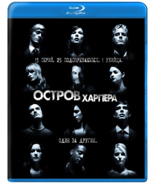 Остров Харпера (1 сезон) [Blu-ray]