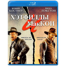 Хетфілди та МакКої (1 сезон) [Blu-ray]
