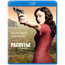 Роздоріжжя (Напропалу) (1 сезон) [Blu-ray]