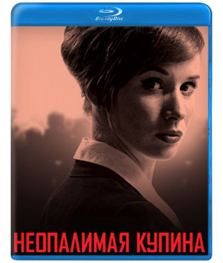 Неопалимая купина (1 сезон) [Blu-ray]