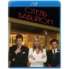 Готель Вавілон (1-4 сезони) [4 Blu-ray]