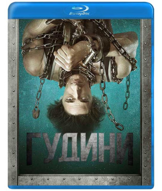 Гудіні (1 сезон) [Blu-ray]
