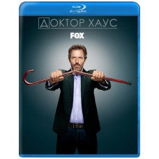 Доктор Хаус (1-8 сезони) [8 Blu-ray]