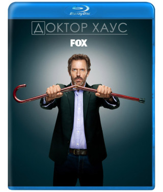 Доктор Хаус (1-8 сезони) [8 Blu-ray]
