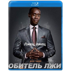 Обитель лжи (Дом лжи) (1-5 сезоны) [5 Blu-ray]