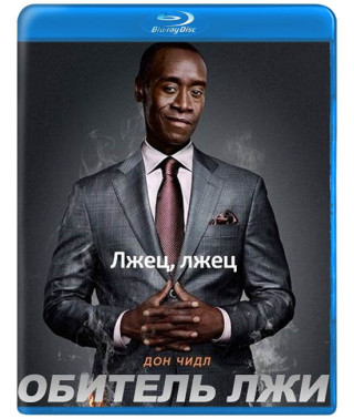 Обитель лжи (Дом лжи) (1-5 сезоны) [5 Blu-ray]