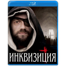 Инквизиция [Blu-ray]