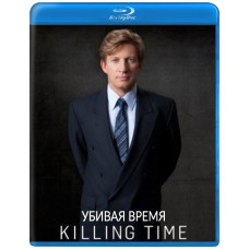 Вбиваючи час (Година ікс) (1 сезон) [Blu-ray]