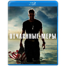 Отчаянные меры (Последняя надежда) (1 сезон) [Blu-ray]