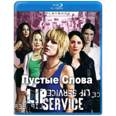 Пустые Слова (1-2 сезоны) [2 Blu-ray]