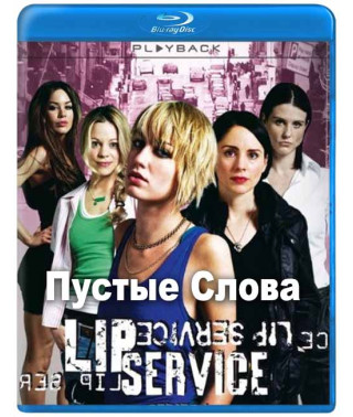 Порожні Слова (1-2 сезони) [2 Blu-ray]