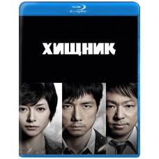 Хижак (1 сезон) [Blu-ray]