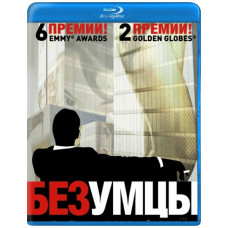 Безумцы (1-7 сезоны) [7 Blu-ray]