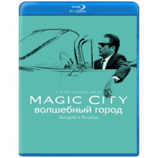 Волшебный город (Город мечты) (1-2 сезоны) [2 Blu-ray]