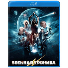Військова хроніка (1 сезон) [Blu-ray]
