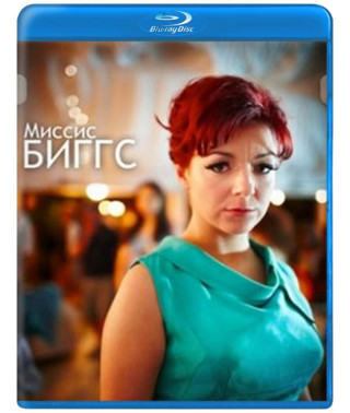 Місіс Біггс (1 сезон) [Blu-ray]