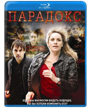 Парадокс (1 сезон) [Blu-ray]
