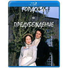 Гордість та упередження [Blu-ray]