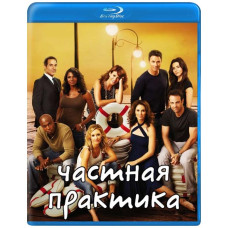 Частная практика (1-6 сезоны) [6 Blu-ray]