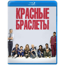 Червоні браслети (1 сезон) [Blu-ray]