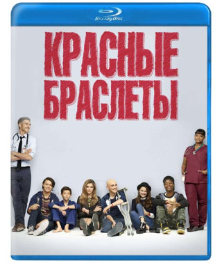 Червоні браслети (1 сезон) [Blu-ray]