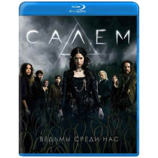 Салем (1-3 сезон) [3 Blu-ray]