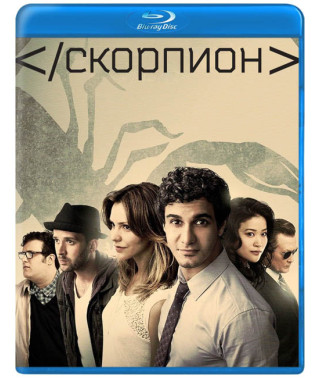 Скорпион (1-4 сезон) [4 Blu-ray]