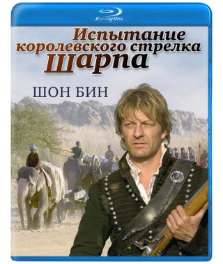 Приключения королевского стрелка Шарпа [11 Blu-ray]