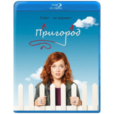 Передмістя (Пригород) (1-2 сезони) [2 Blu-ray]