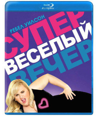 Супер весёлый вечер (1 сезон) [Blu-ray]