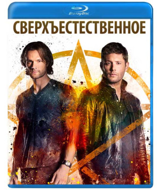 Сверхъестественное (1-15 сезоны) [30 Blu-ray]