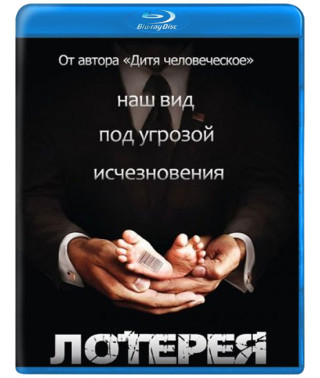 Лотерея (1 сезон) [Blu-ray]