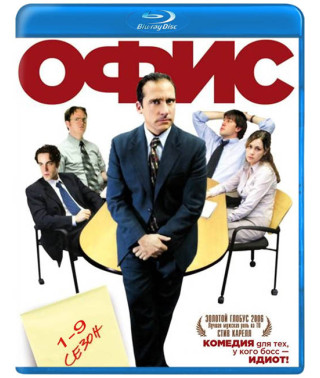 Офис (1-9 сезоны) [9 Blu-ray]