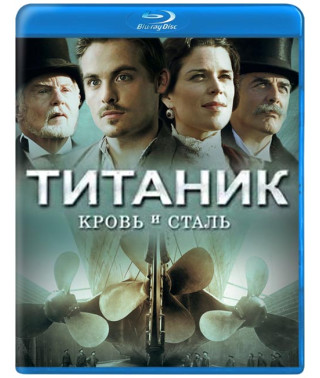 Титаник: Кровь и сталь (1 сезон) [Blu-ray]