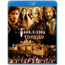 Толедо (Перехрестя доль) (1 сезон) [Blu-ray]