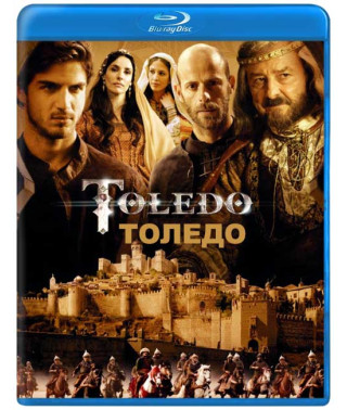 Толедо (Перехрестя доль) (1 сезон) [Blu-ray]