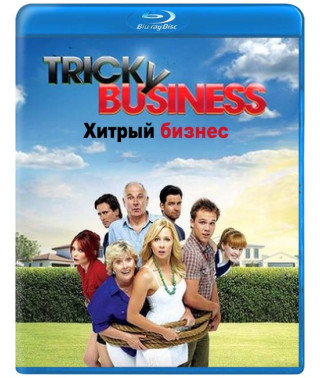 Хитрий бізнес (1 сезон) [2 Blu-ray]